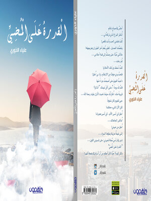 cover image of القدرة على المضي